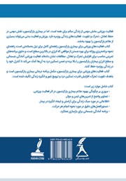 پشت جلد کتاب کتاب فعالیت‌های ورزشی برای بیماری پارکینسون