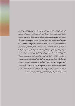 پشت جلد کتاب کتاب درآمدی بر جامعه شناسی زبان پشت جلد کتاب کتاب درآمدی بر جامعه شناسی زبان