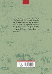 پشت جلد کتاب کتاب الف/ یا پشت جلد کتاب کتاب الف/ یا