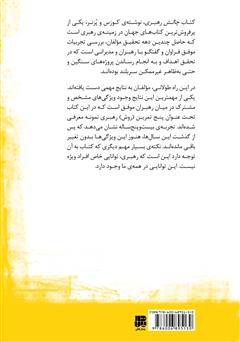 پشت جلد کتاب کتاب چالش رهبری پشت جلد کتاب کتاب چالش رهبری