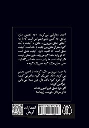 پشت جلد کتاب کتاب تبسم نور