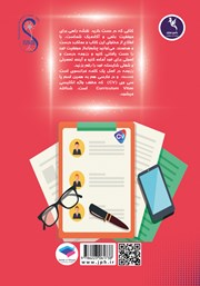 پشت جلد کتاب اصول رزومه نویسی آکادمیک