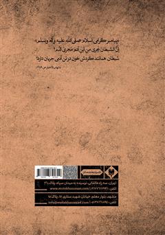 پشت جلد کتاب کتاب آن سوی آبگینه پشت جلد کتاب کتاب آن سوی آبگینه