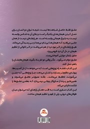 پشت جلد کتاب کتاب چرا بعضی عشق‌ها دوام می‌آورند؟
