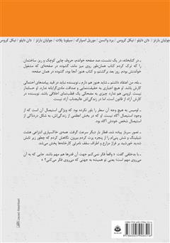 پشت جلد کتاب کتاب نیمه‌شب در داستایفسکی