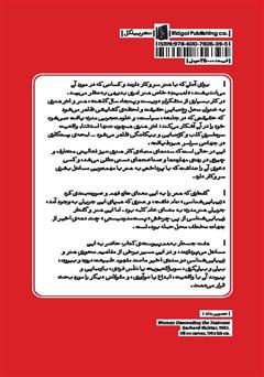 پشت جلد کتاب کتاب بازیابی امر محسوس: هفت گفتار در زیبایی شناسی پشت جلد کتاب کتاب بازیابی امر محسوس: هفت گفتار در زیبایی شناسی