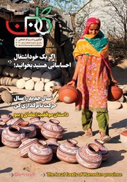 معرفی و دانلود فصلنامه کاروبن - شماره 5