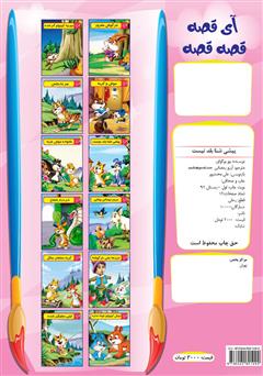 پشت جلد کتاب کتاب پیشی شنا بلد نیست