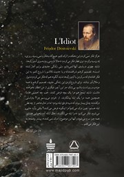 پشت جلد کتاب کتاب ابله - جلد اول پشت جلد کتاب کتاب ابله - جلد اول