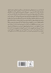 پشت جلد کتاب کتاب فلسفه جنسیت پشت جلد کتاب کتاب فلسفه جنسیت