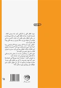 پشت جلد کتاب کتاب آبنبات تلخ پشت جلد کتاب کتاب آبنبات تلخ