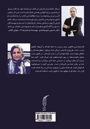 پشت جلد کتاب کتاب قانون جذب و ارتعاش