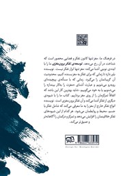 پشت جلد کتاب کتاب توسعه‌ تفکر برون مغزی
