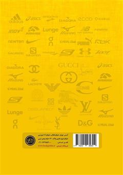 پشت جلد کتاب کتاب نفرت از برند پشت جلد کتاب کتاب نفرت از برند