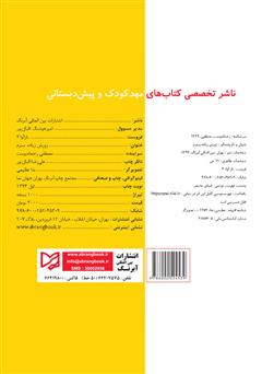 پشت جلد کتاب کتاب زورش زیاده پسرم پشت جلد کتاب کتاب زورش زیاده پسرم