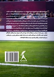 پشت جلد کتاب کتاب قوانین بازی مینی فوتبال 2025