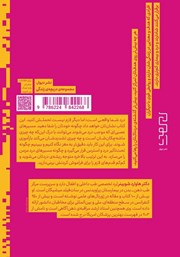 پشت جلد کتاب دردهای آموختهات را فراموش کن پشت جلد کتاب دردهای آموختهات را فراموش کن