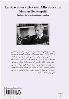 پشت جلد کتاب کتاب شطرنج در برابر آینه پشت جلد کتاب کتاب شطرنج در برابر آینه