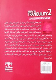 پشت جلد کتاب کتاب آرامش در ژرفا 2: راهنمای کنترل خشم و عصبانیت پشت جلد کتاب کتاب آرامش در ژرفا 2: راهنمای کنترل خشم و عصبانیت