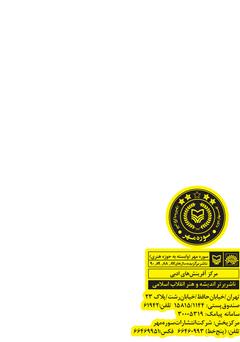 پشت جلد کتاب کتاب سفر به ریشه ها