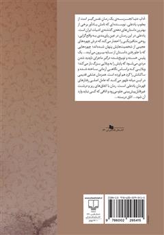 پشت جلد کتاب کتاب آداب دنیا پشت جلد کتاب کتاب آداب دنیا