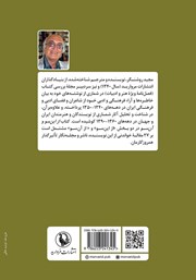 پشت جلد کتاب کتاب از این سو و آن سو پشت جلد کتاب کتاب از این سو و آن سو