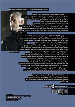 پشت جلد کتاب کتاب مامورهای اعدام