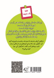 پشت جلد کتاب کتاب خرگوش آبی در برف