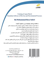 پشت جلد کتاب کتاب آموزش ASPEN PLUS 14 پشت جلد کتاب کتاب آموزش ASPEN PLUS 14