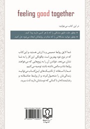 پشت جلد کتاب کتاب از رابطه بد به رابطه خوب (بر اساس شناخت درمانی) پشت جلد کتاب کتاب از رابطه بد به رابطه خوب (بر اساس شناخت درمانی)