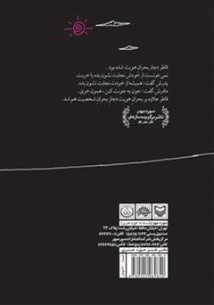 پشت جلد کتاب کتاب کافه خنده