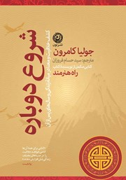 معرفی و دانلود کتاب شروع دوباره