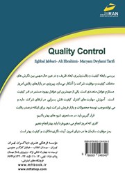 پشت جلد کتاب کتاب مدیریت کنترل کیفیت پشت جلد کتاب کتاب مدیریت کنترل کیفیت