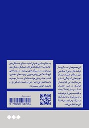 پشت جلد کتاب کتاب مادر بودن