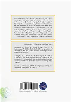 پشت جلد کتاب کتاب مقدمه‌ای بر خلاقیت و تفکر خلاق