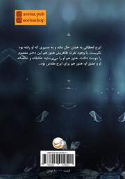 پشت جلد کتاب کتاب طعم تلخ سکوت