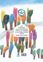 پشت جلد کتاب کتاب روزی که متی وارد شهر شد
