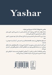 پشت جلد کتاب یاشار پشت جلد کتاب یاشار