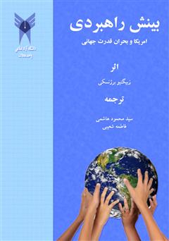 معرفی و دانلود کتاب بینش راهبردی