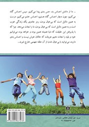 پشت جلد کتاب کتاب هنر ظریف بی‌خیالی
