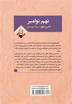 پشت جلد کتاب کتاب نهم نوامبر