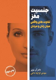 معرفی و دانلود کتاب جنسیت مغز