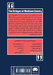 پشت جلد کتاب کتاب عشق در سینما: شب من در خانه مو پشت جلد کتاب کتاب عشق در سینما: شب من در خانه مو