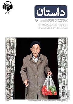 معرفی و دانلود کتاب صوتی همشهری داستان شماره 96