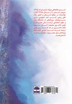 پشت جلد کتاب کتاب علی زورگیر