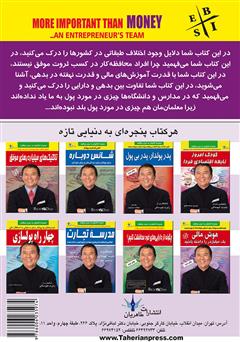 پشت جلد کتاب کتاب تیم سرمایهگذاری مهمتر از پول پشت جلد کتاب کتاب تیم سرمایهگذاری مهمتر از پول