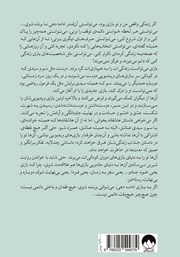 پشت جلد کتاب کتاب فردا و فردا و فردا