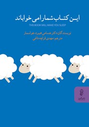 معرفی و دانلود کتاب این کتاب شما را می‌خواباند