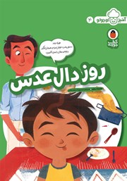 کتاب روز دال عدس