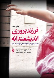 کتاب فرزندپروری اندیشمندانه